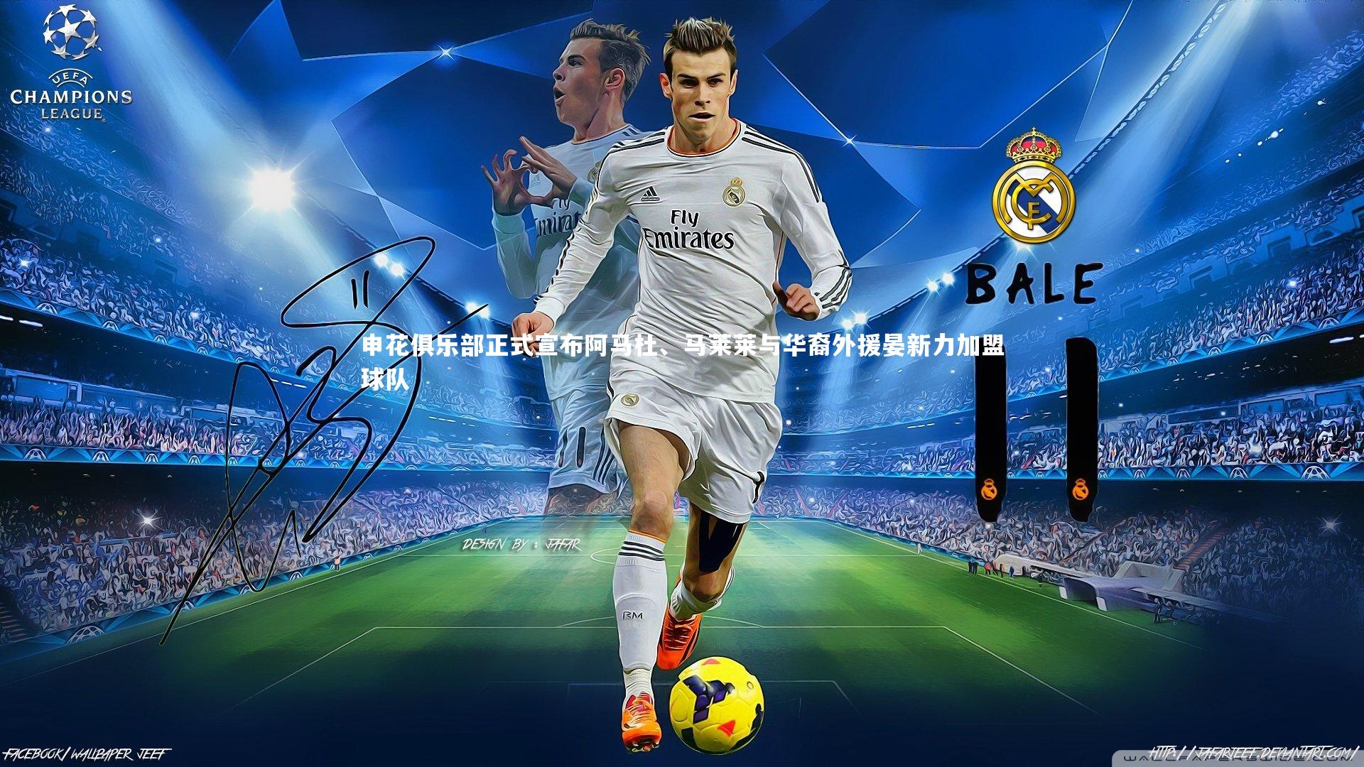 fb体育|申花俱乐部正式宣布阿马杜、马莱莱与华裔外援晏新力加盟球队